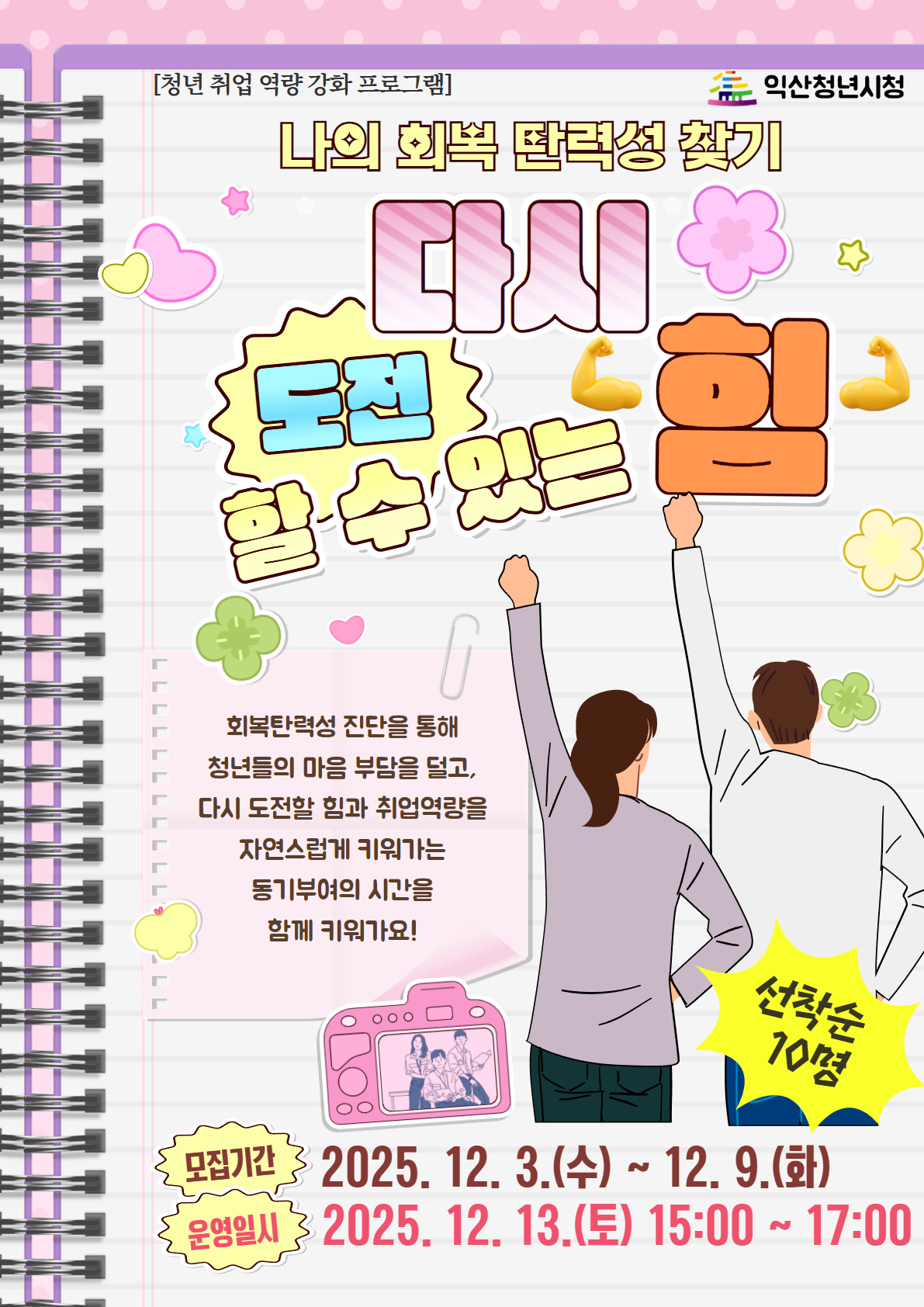 나의 회복 탄력성 찾기 포스터