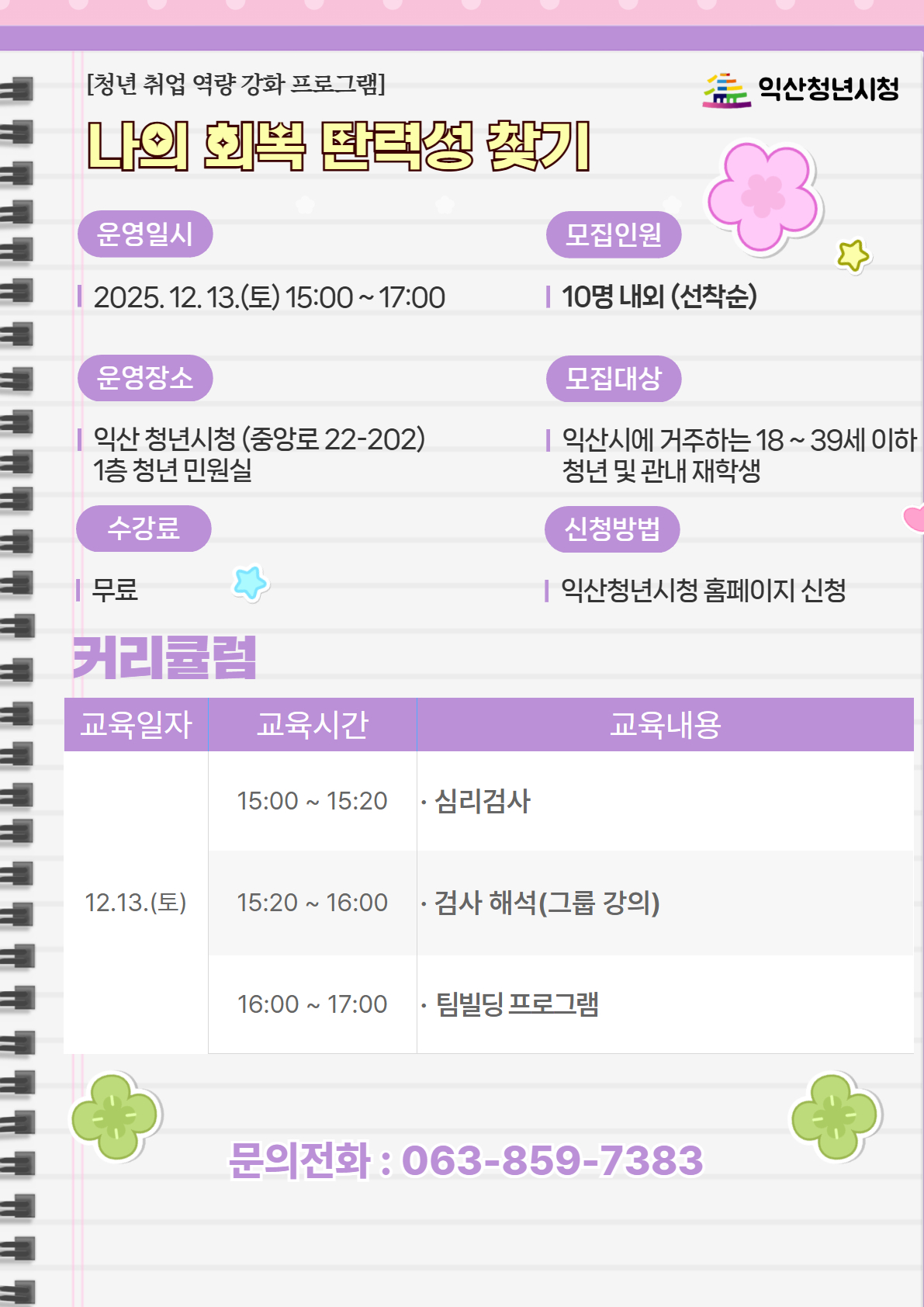 나의 회복 탄력성 찾기 포스터