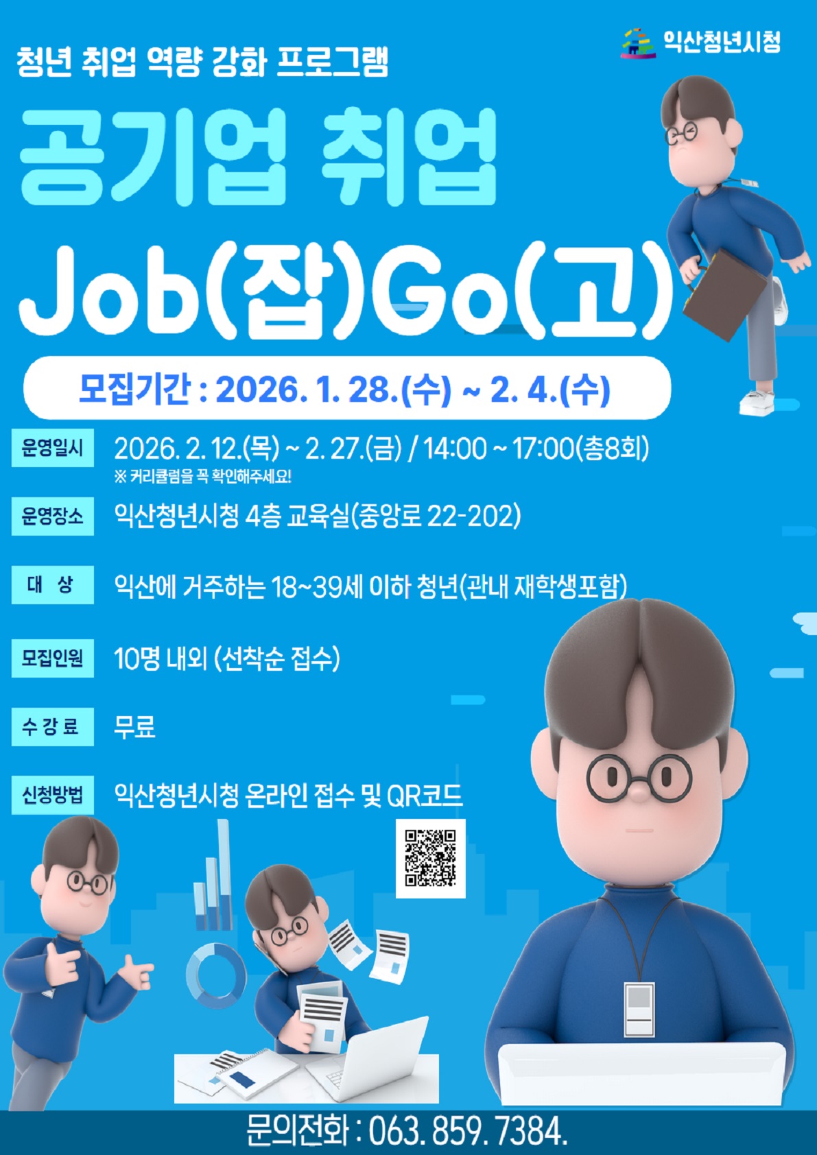 공기업 취업 Job(잡)Go(고)