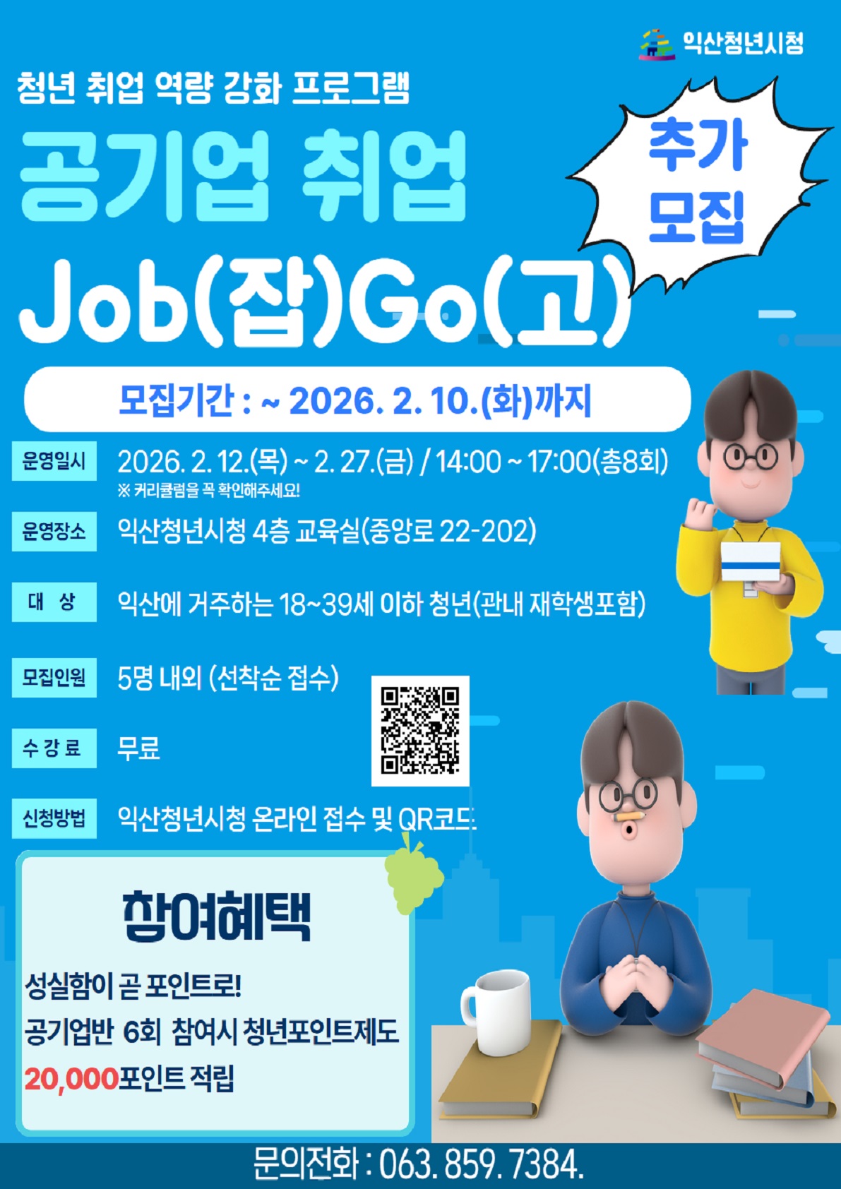 [추가모집]공기업 취업 Job(잡)Go(고)