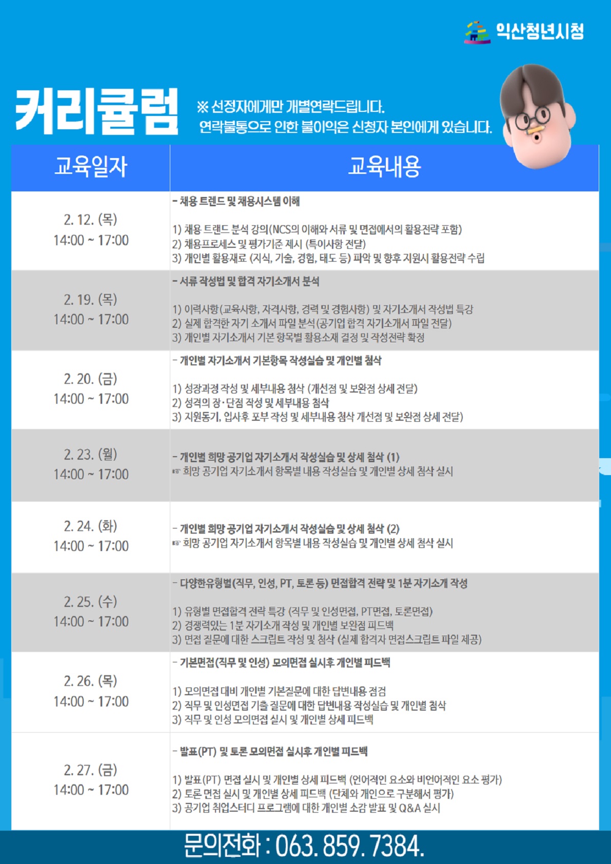 [추가모집]공기업 취업 Job(잡)Go(고) 포스터