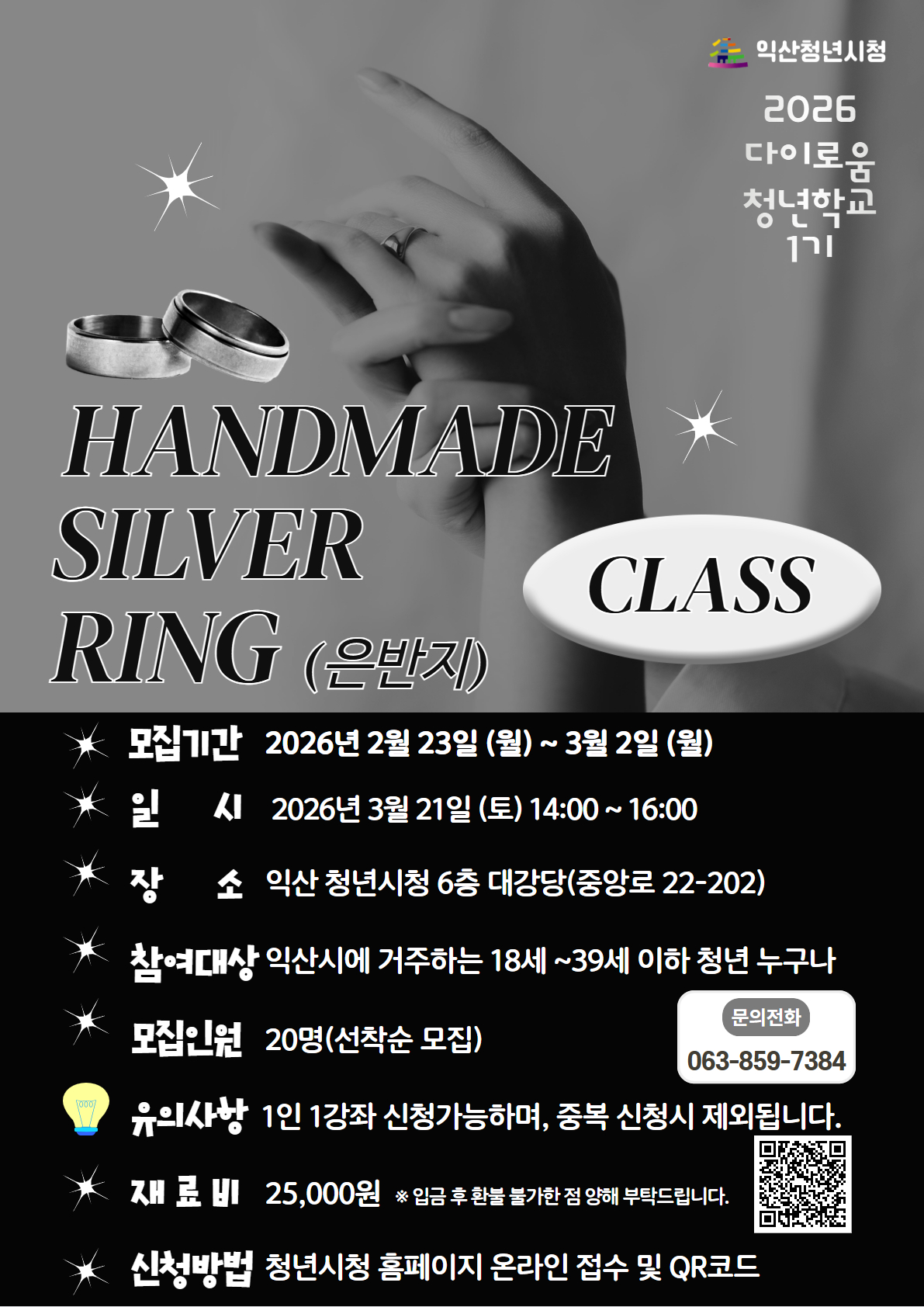 [청년학교 1기]은반지 포스터