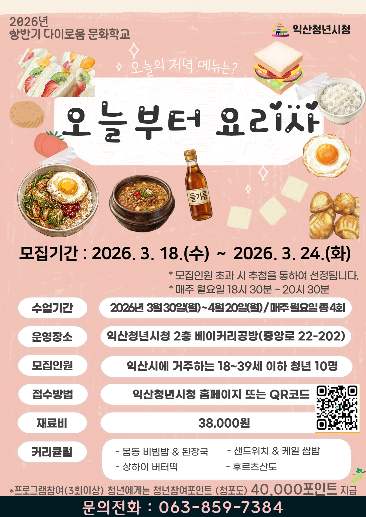 [상반기 문화학교]요리&베이커리