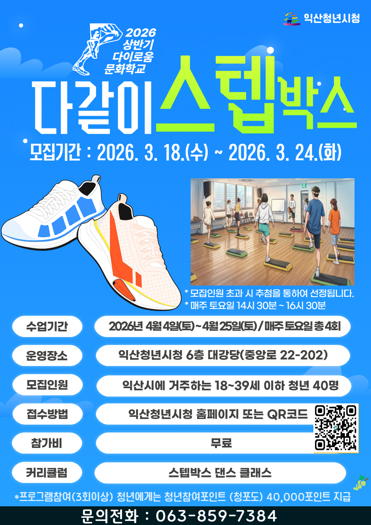 [상반기 문화학교]스텝박스