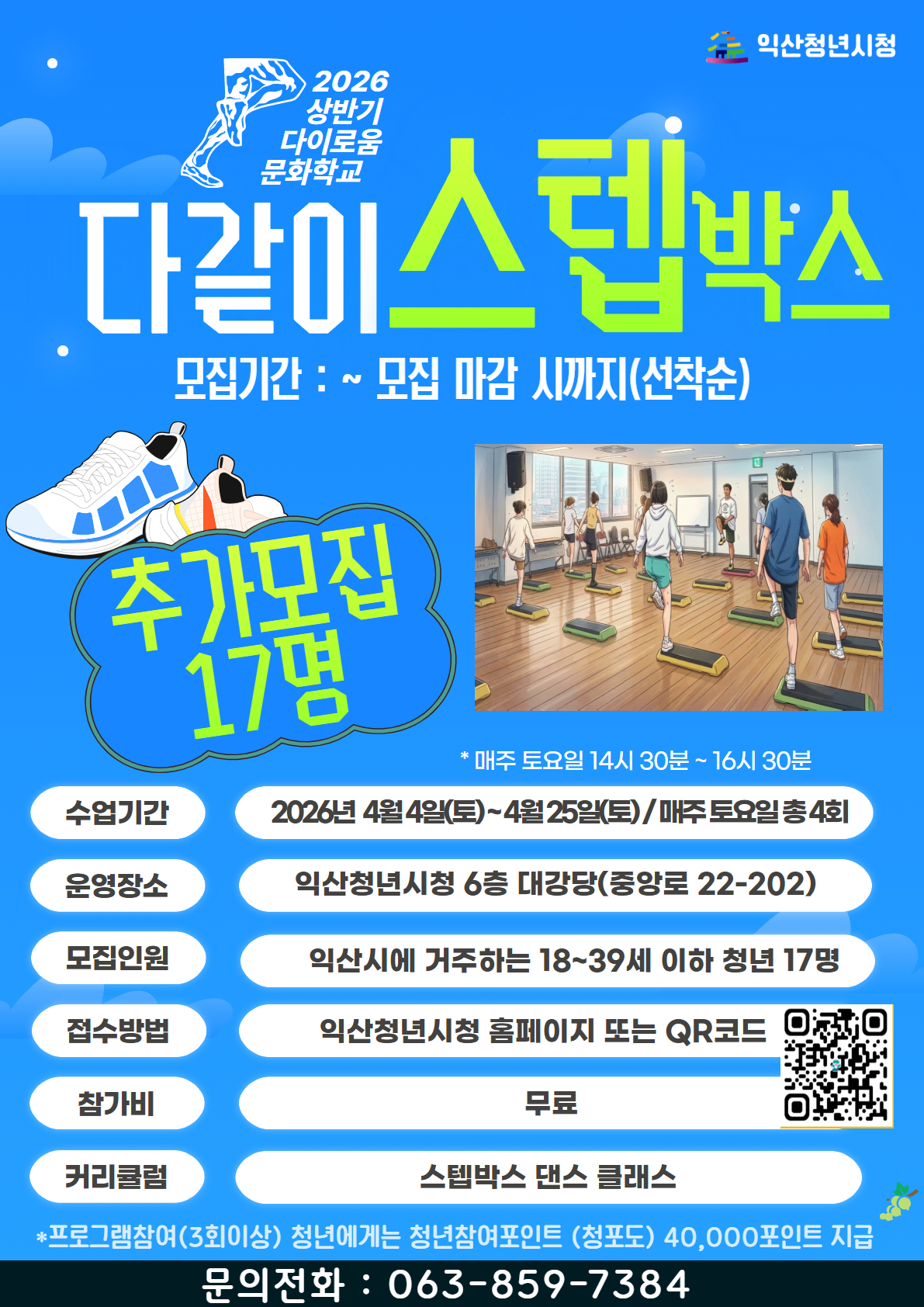 [추가모집]스텝박스 배우기 포스터