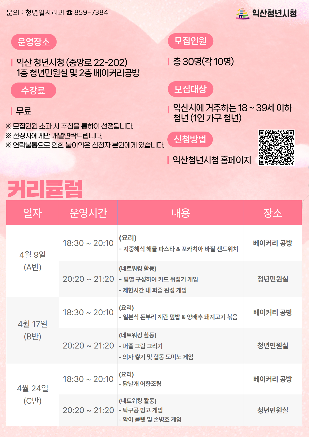 [청년문화]소셜다이닝 C반 포스터