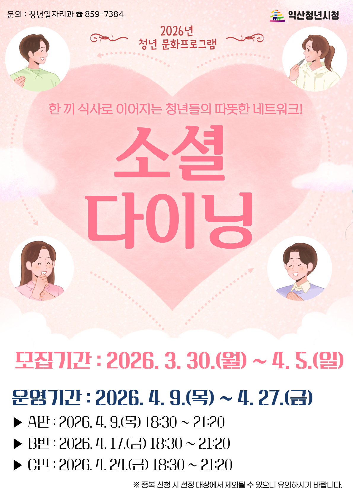 [청년문화]소셜다이닝 A반 포스터