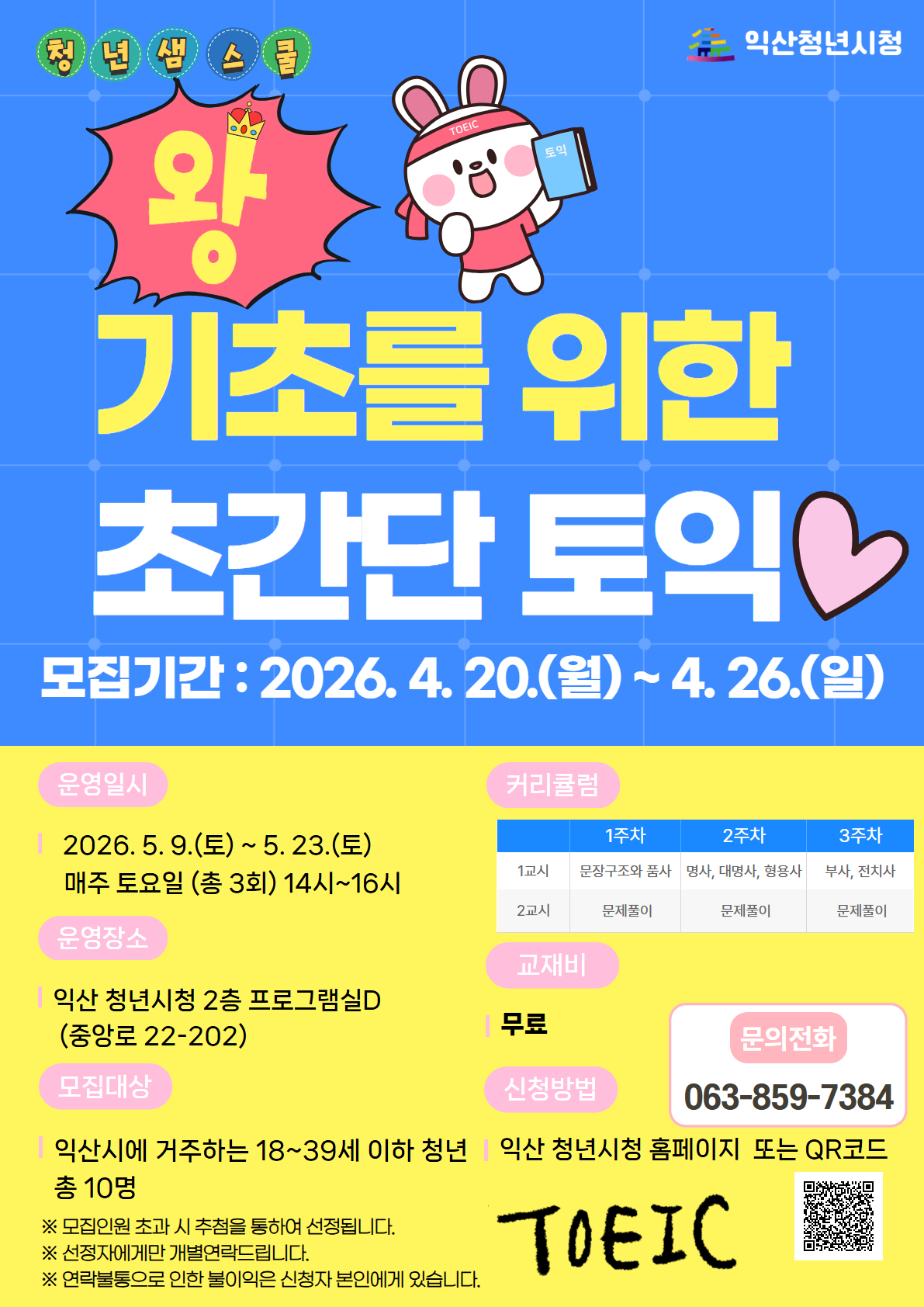 [샘스쿨]왕기초를 위한 초간단 토익