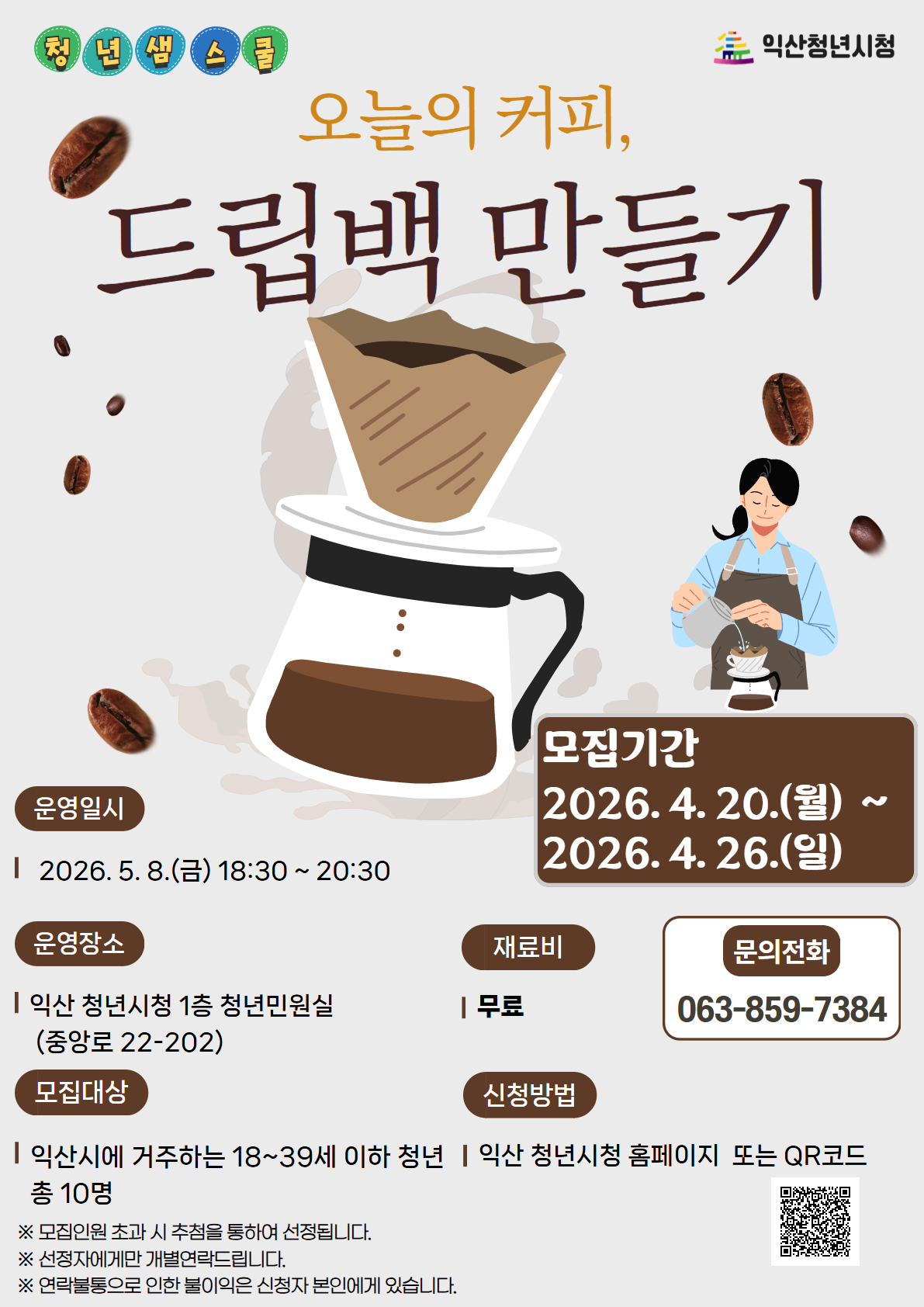 [샘스쿨]커피 드립백 만들기