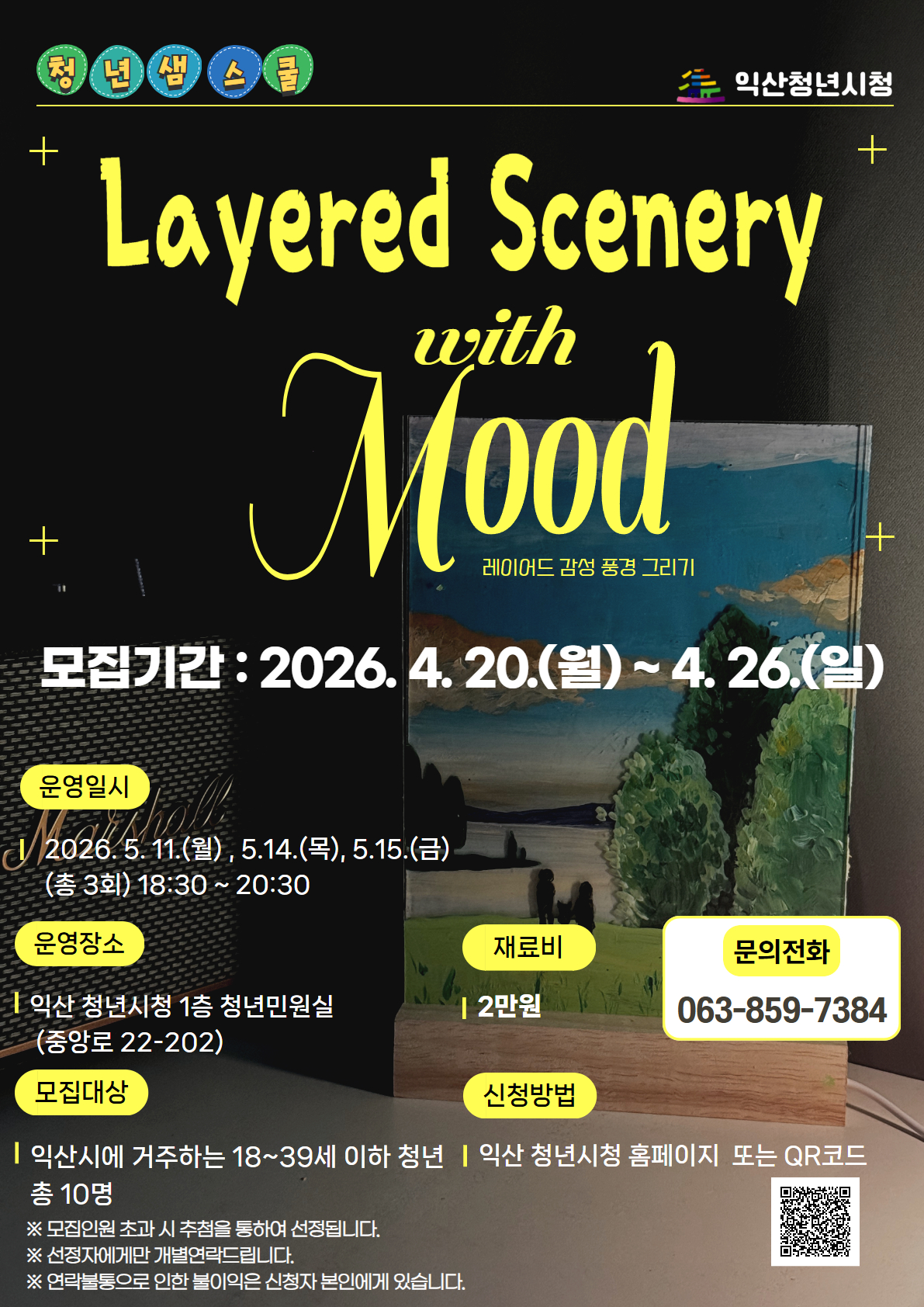 [샘스쿨]레이어드 감성 풍경 그리기