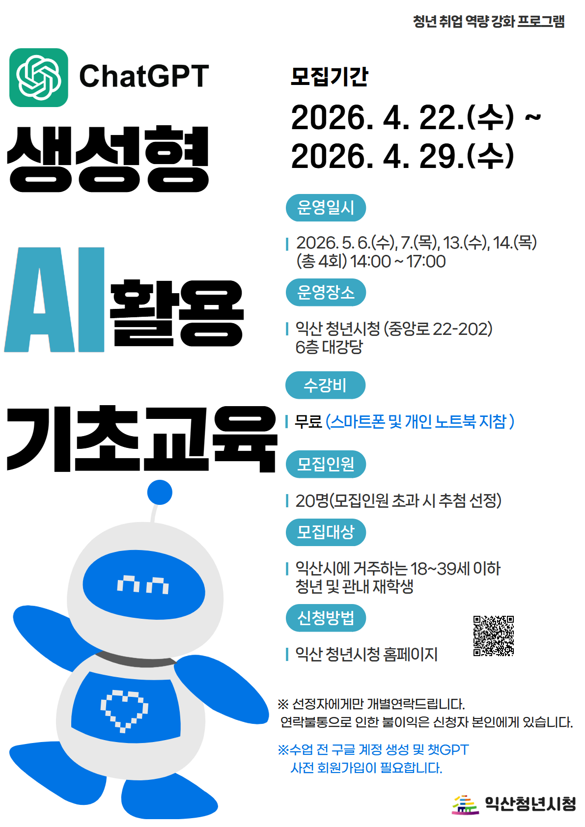 생성형 AI활용 기초교육 포스터