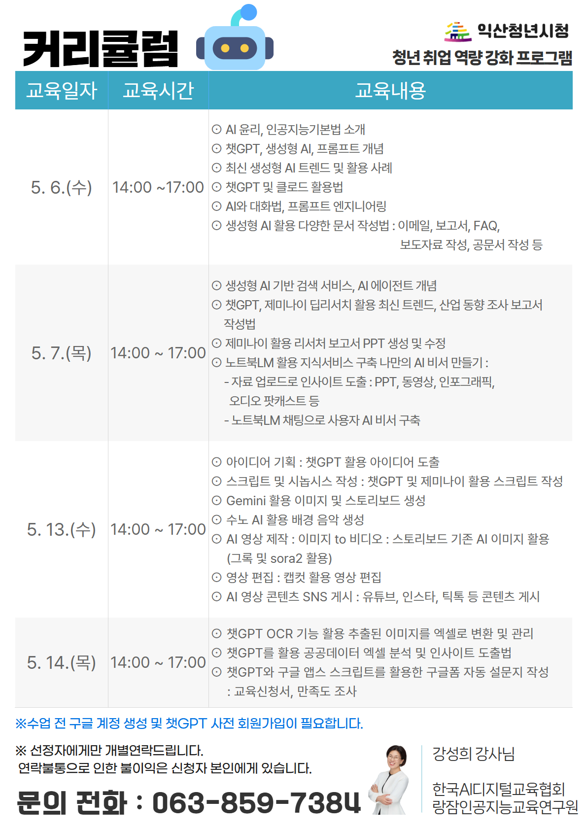 생성형 AI활용 기초교육 포스터