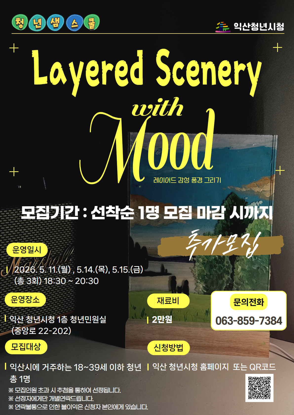 [추가모집]레이어드 감성 풍경 그리기