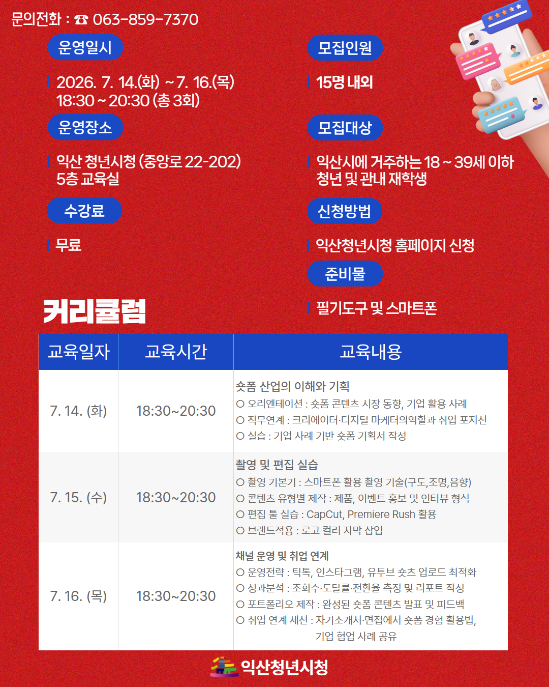 취업 실무 크리에이터 포스터