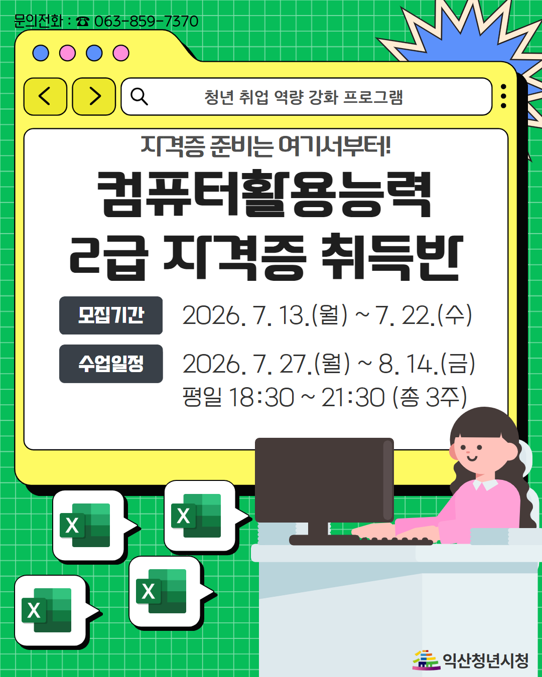 컴퓨터 활용능력 2급 실기 포스터