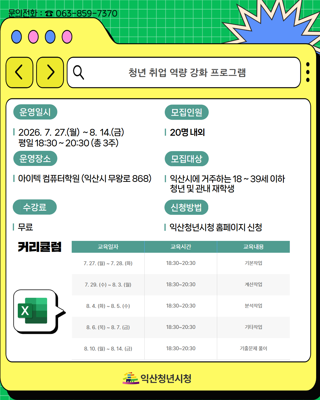 컴퓨터 활용능력 2급 실기 포스터