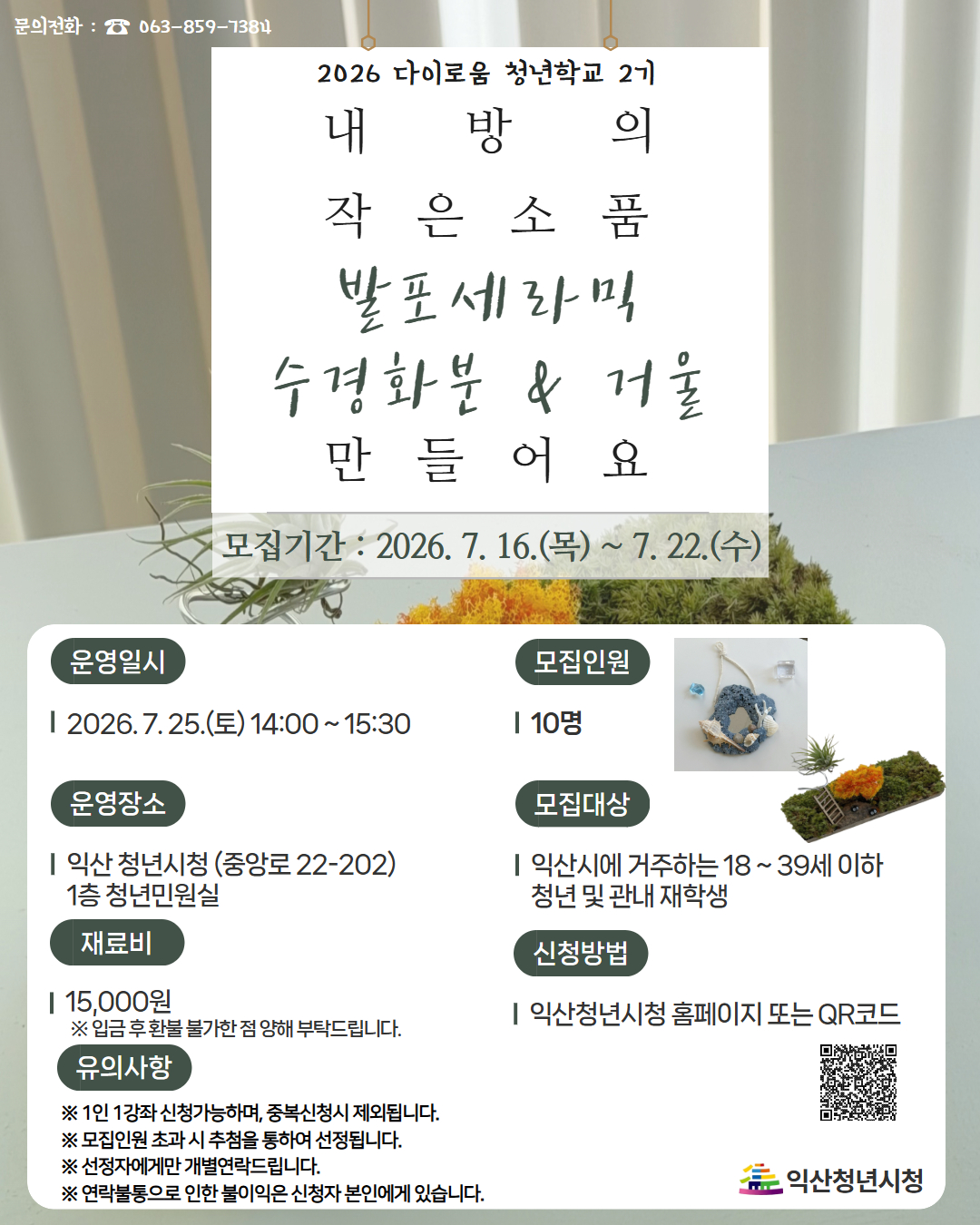 [청년학교 2기]발포세라믹 수경화분&거울