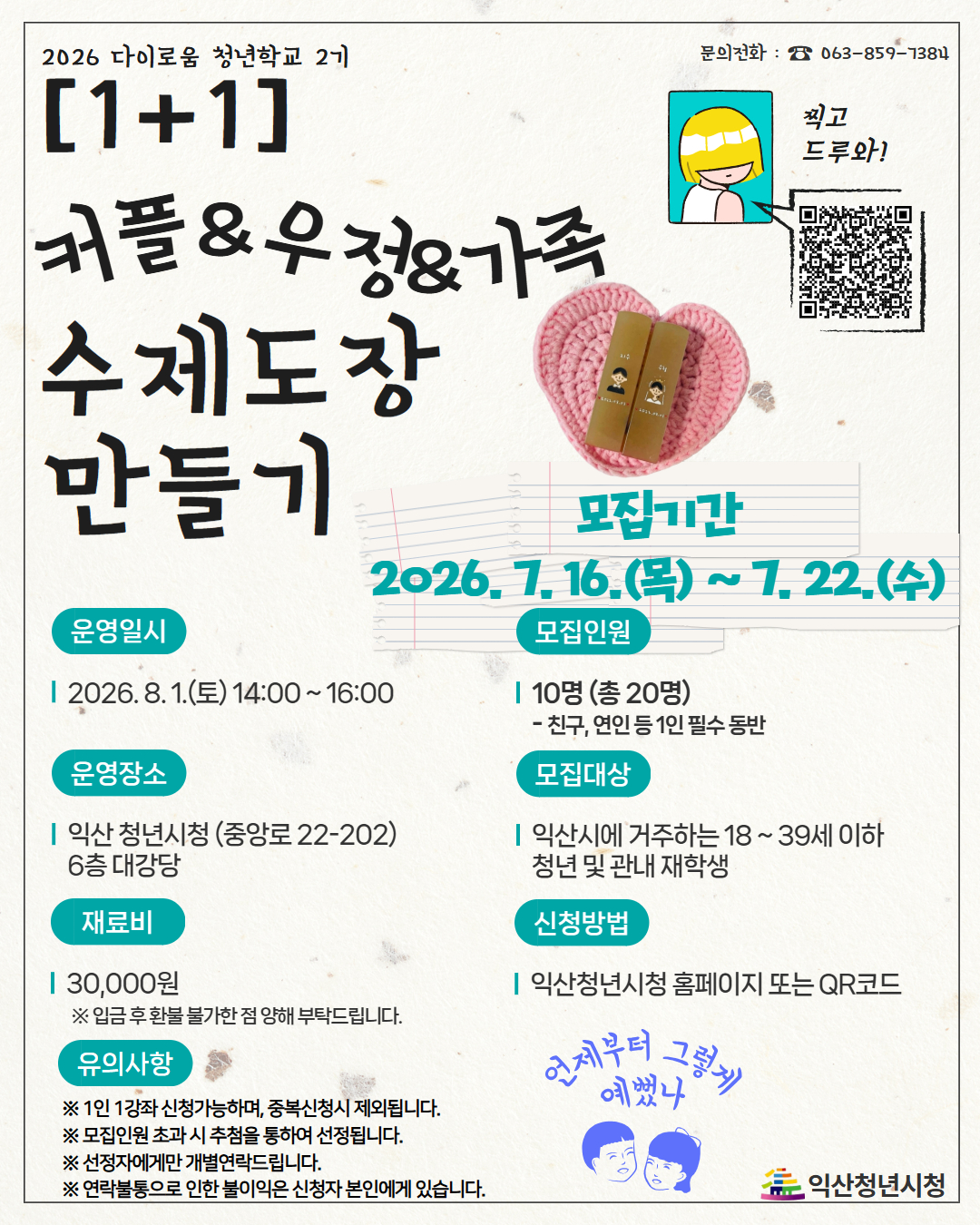 [청년학교 2기]1+1 수제도장