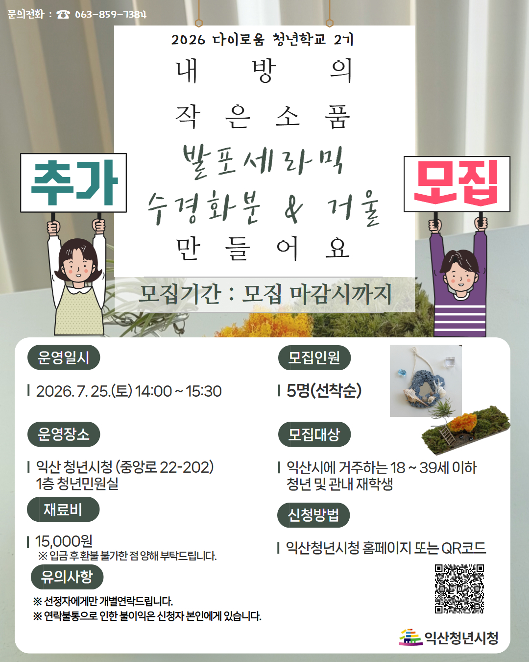 [추가모집]발포세라믹 화분&거울