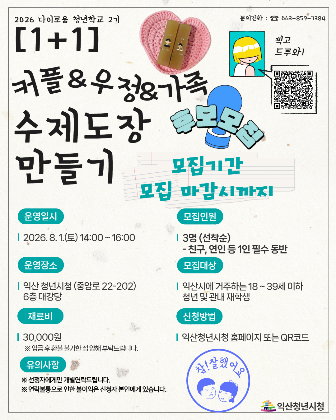 [후보모집]1+1 수제도장 만들기