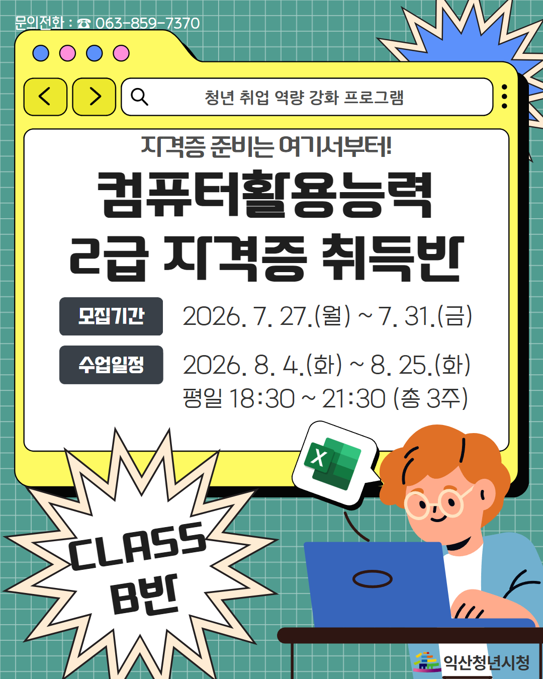 컴퓨터 활용능력 2급 실기 B반