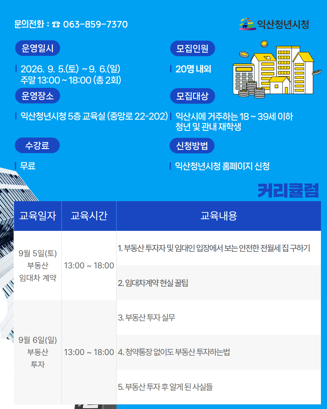 부린이 탈출 프로젝트! 계약부터 투자까지 포스터