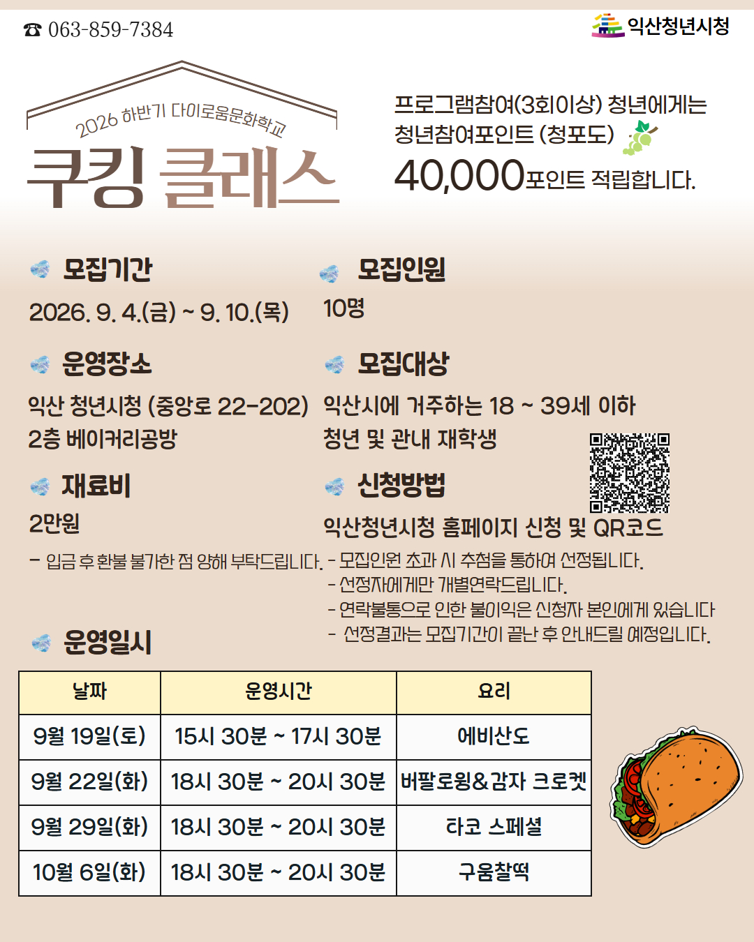 [하반기 문화학교]요리·베이커리 포스터