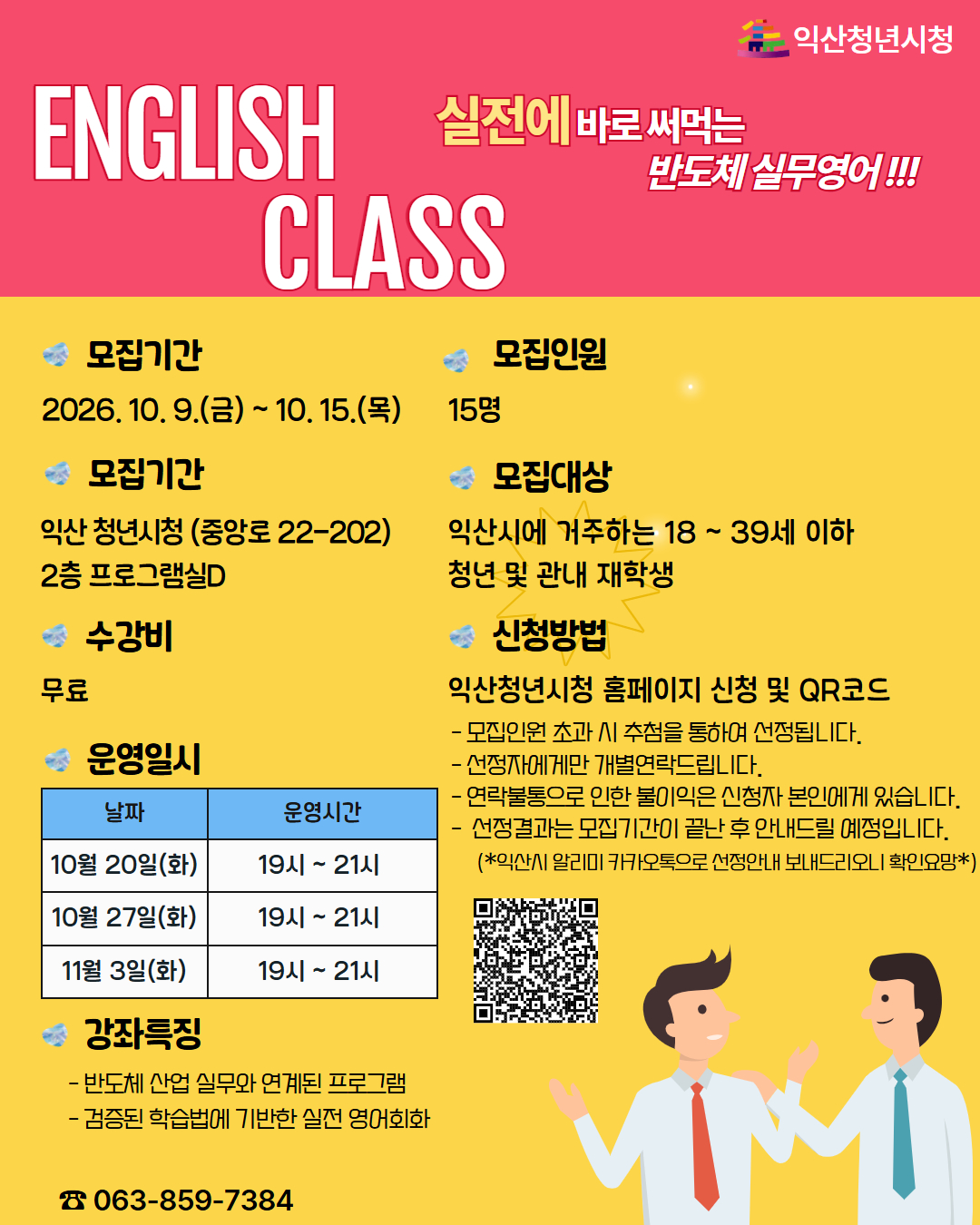 [샘스쿨]실전에 사용하는 반도체 실무영어 포스터