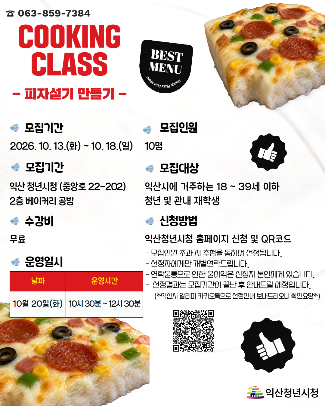 피자설기 만들기 포스터